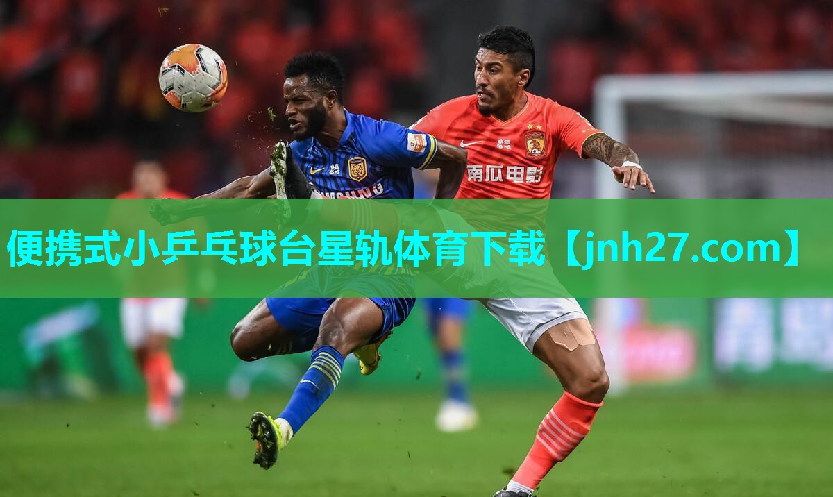便携式小乒乓球台星轨体育下载