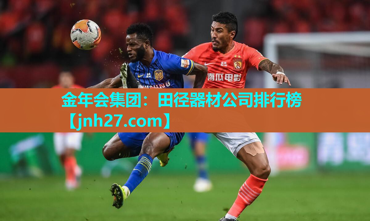 田径器材公司排行榜